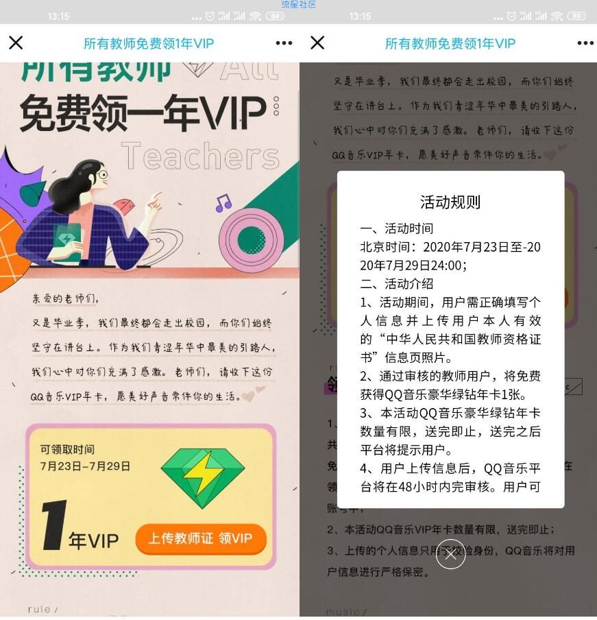 【分享】教师免费领取1年QQ音乐豪华绿钻