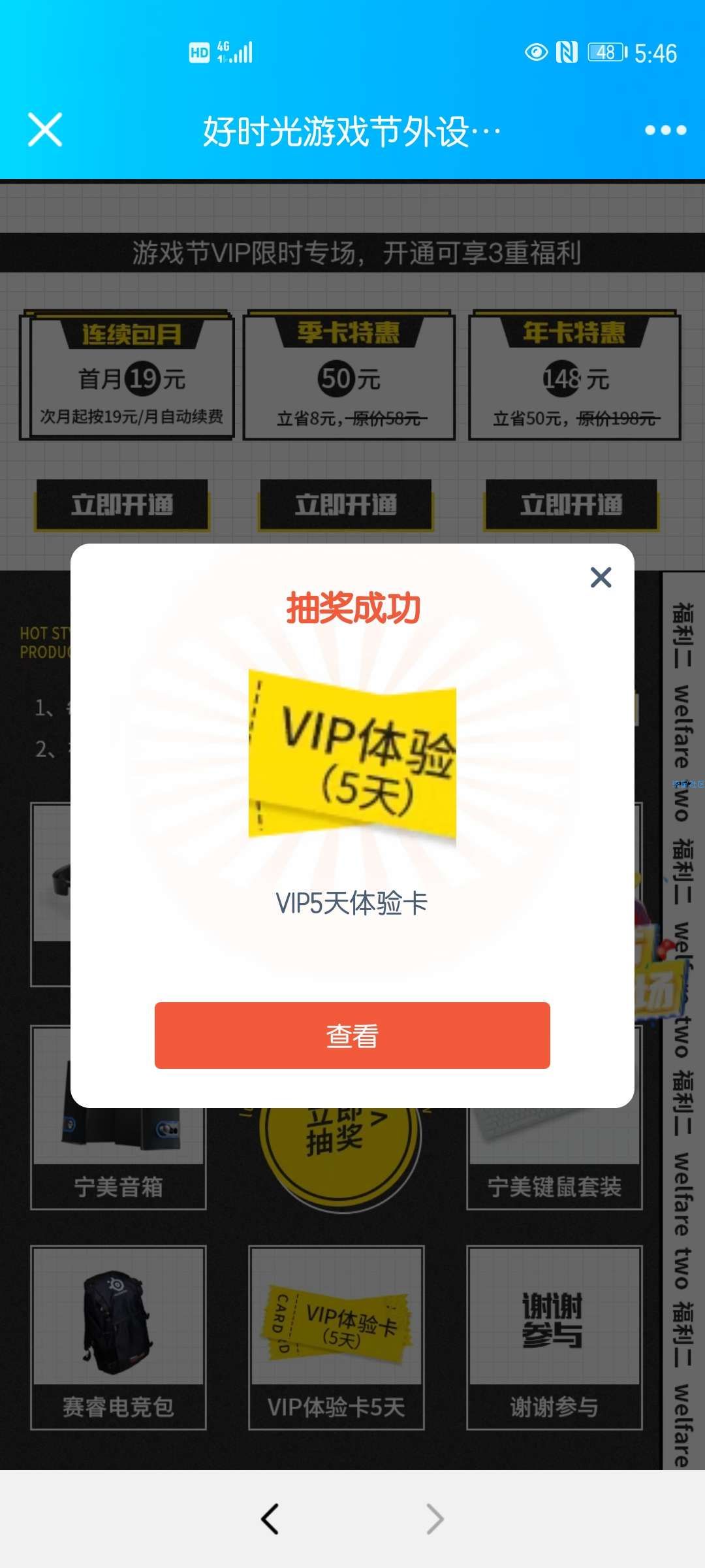 【虚拟物品】免费抽限时腾讯视频会员
