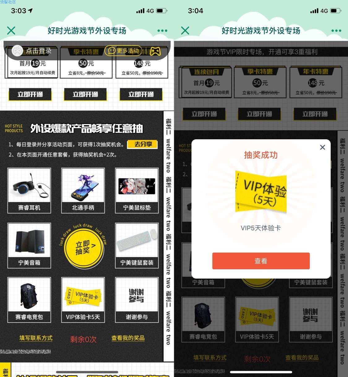 【虚拟物品】免费抽限时腾讯视频会员