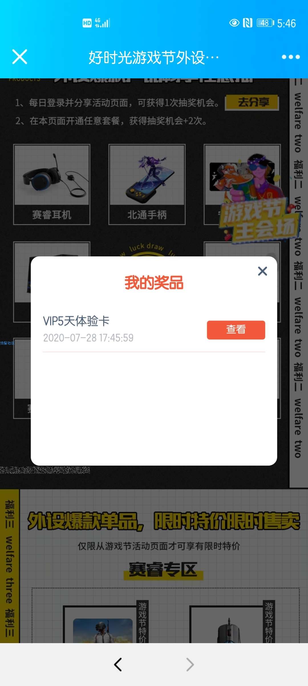 【虚拟物品】免费抽限时腾讯视频会员