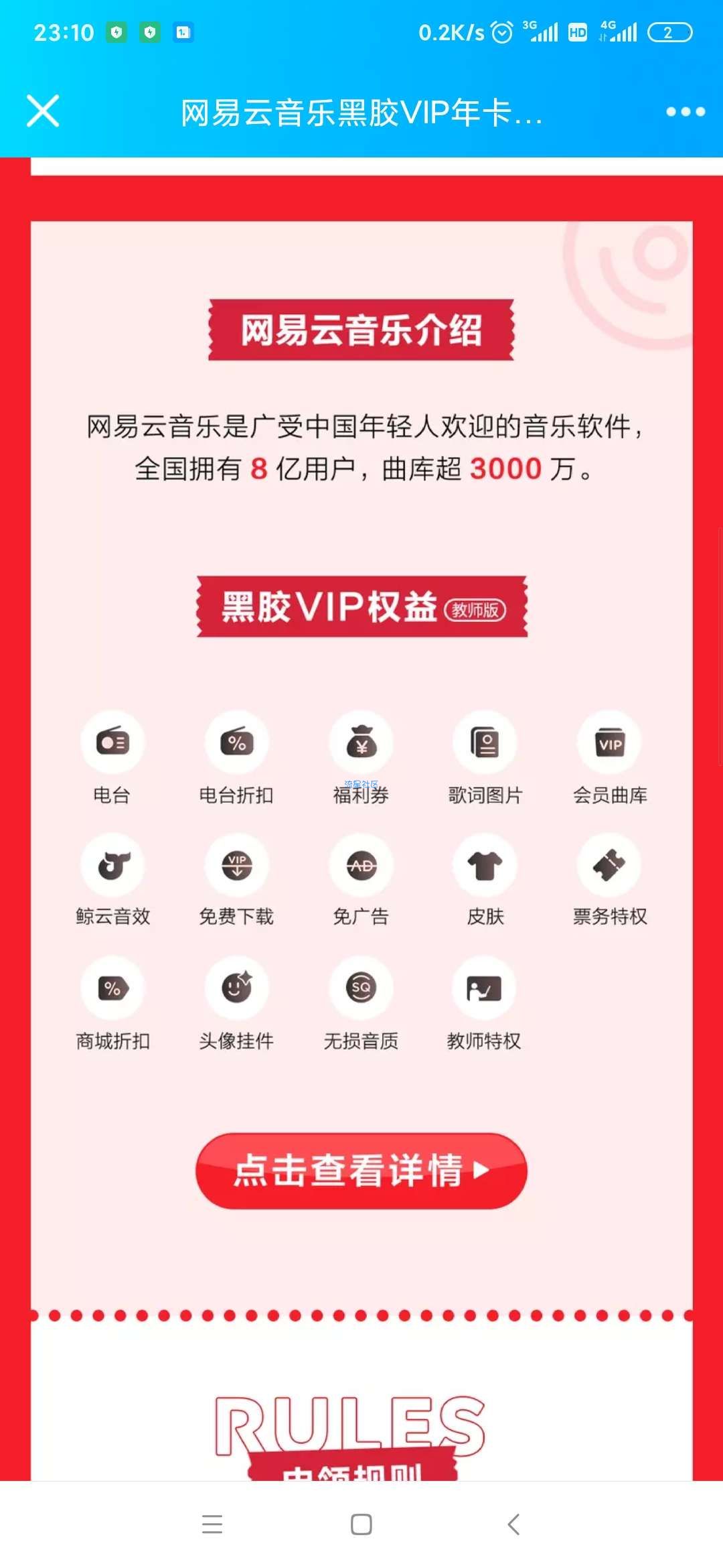 【虚拟物品】教师免费领取一年网易云黑胶会员