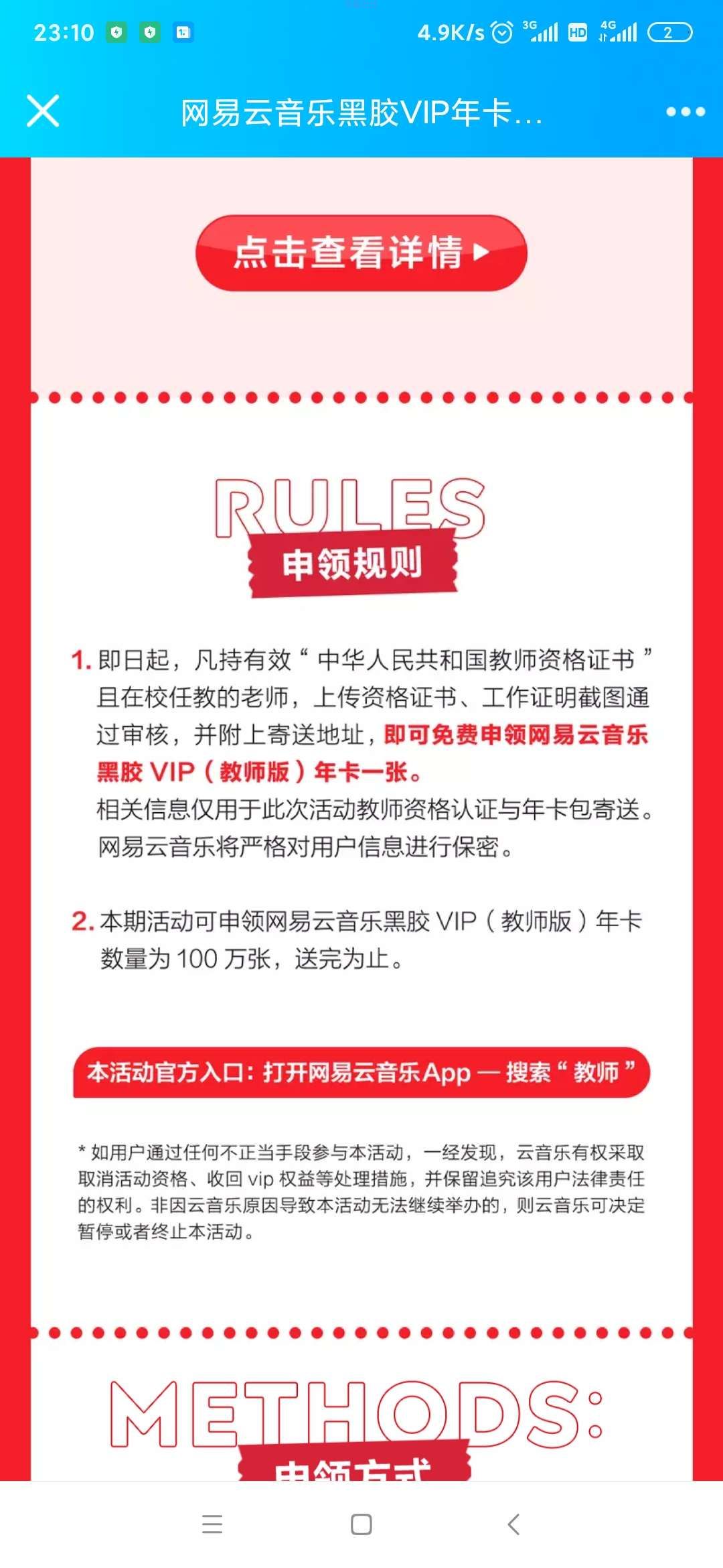 【虚拟物品】教师免费领取一年网易云黑胶会员