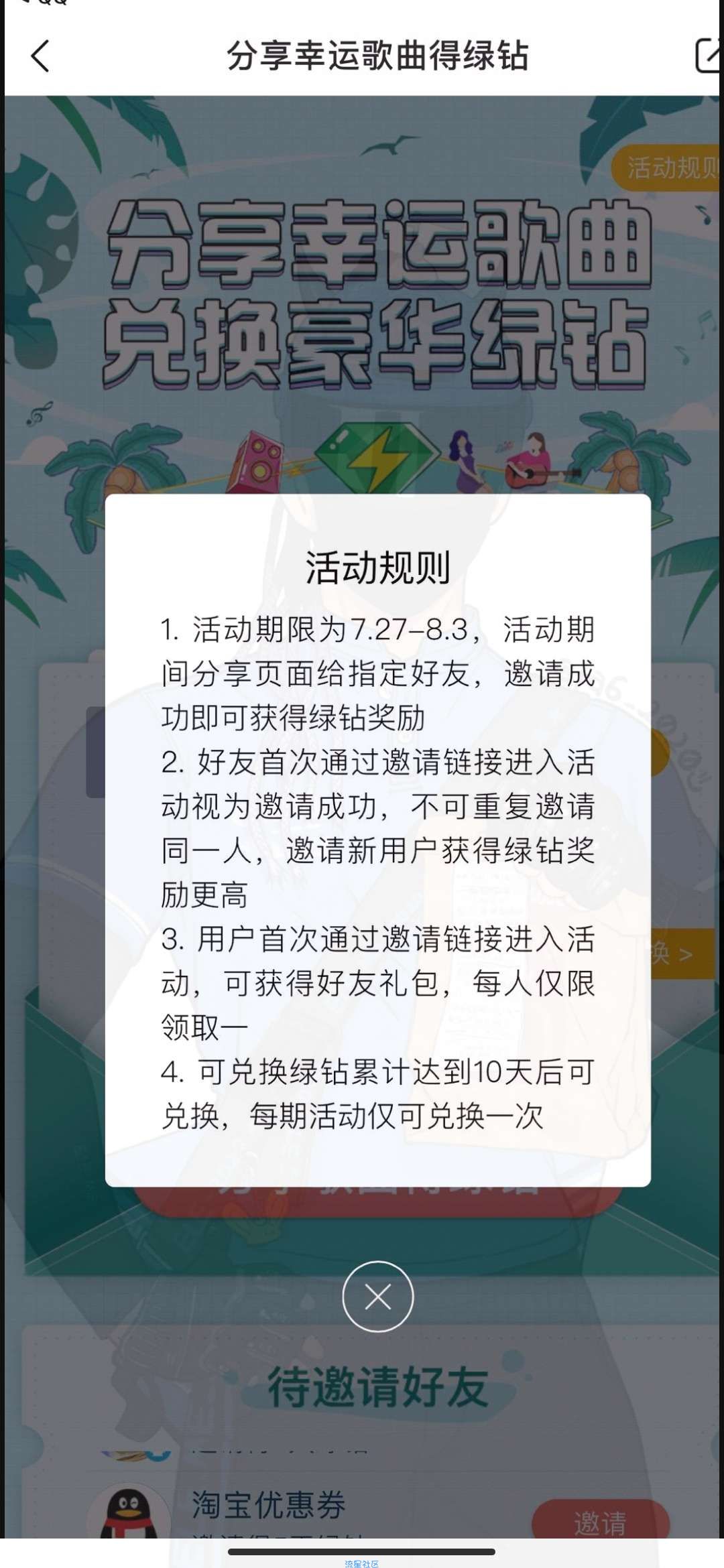 【虚拟道具】QQ音乐分享幸运歌曲必得绿钻
