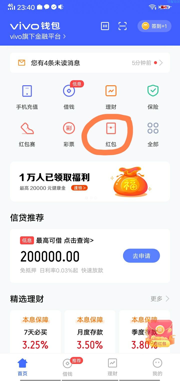 vivo手机白嫖红包
