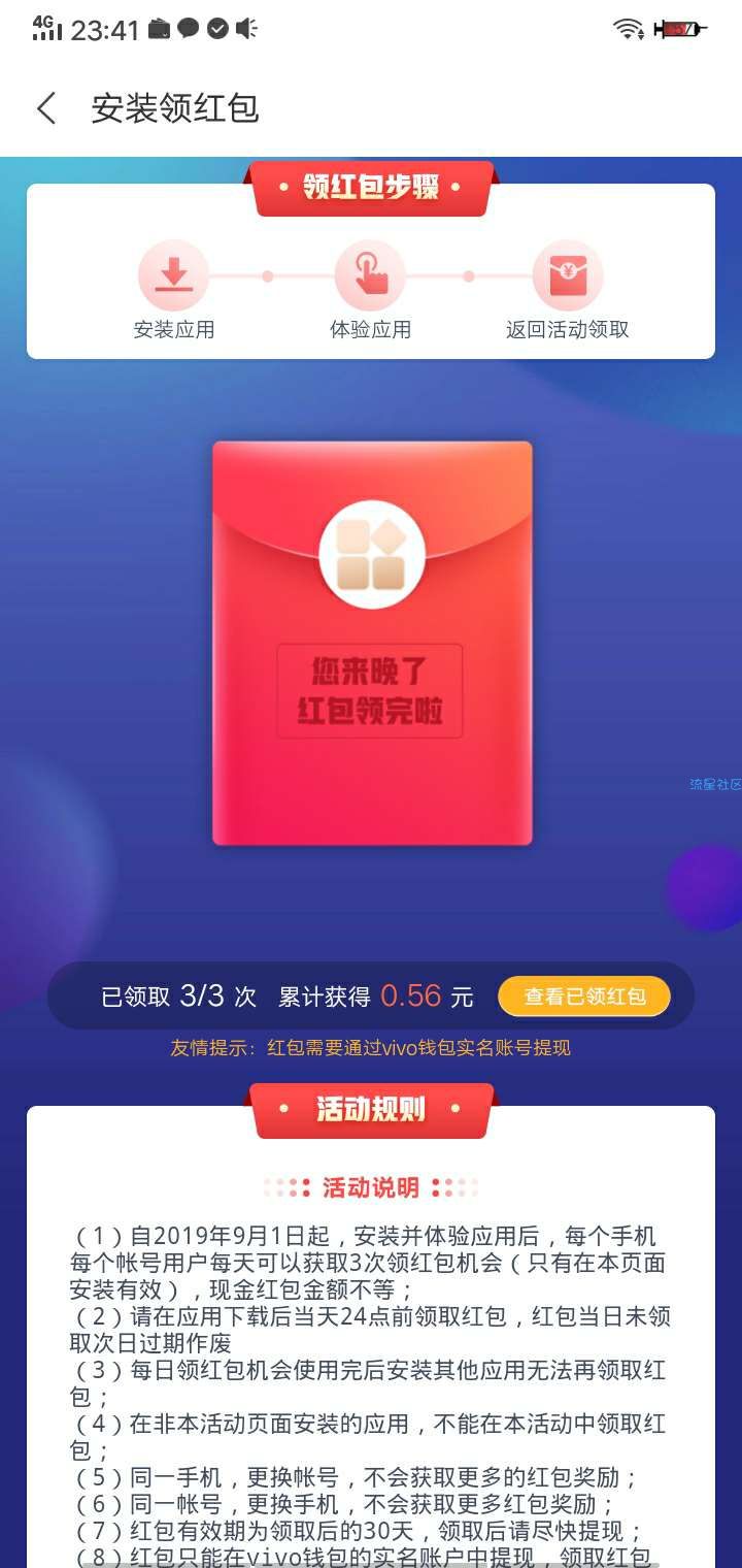 vivo手机白嫖红包