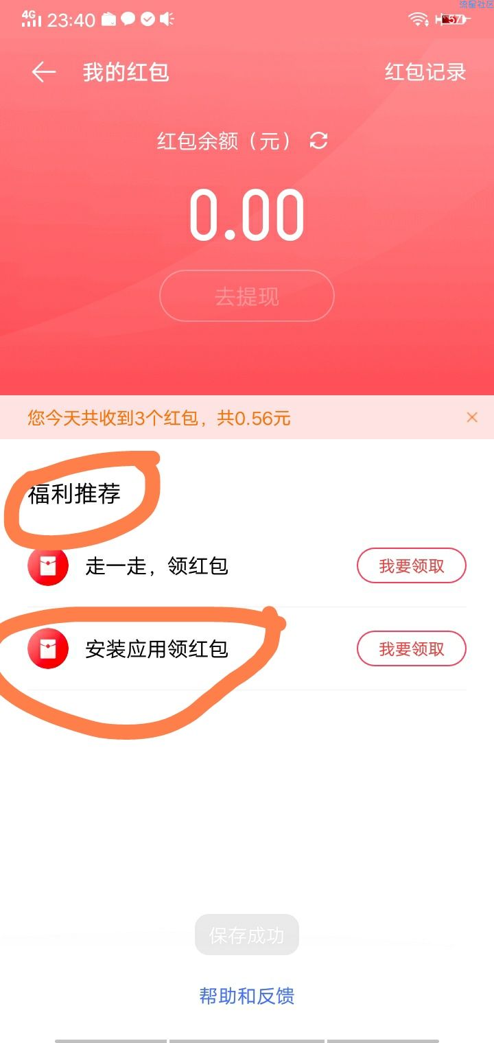 vivo手机白嫖红包