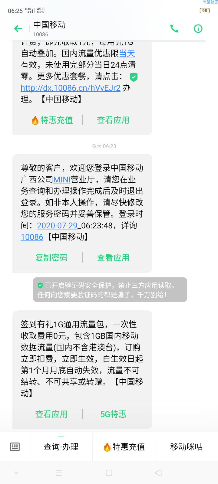 [话费流量]咪咕免费领1G