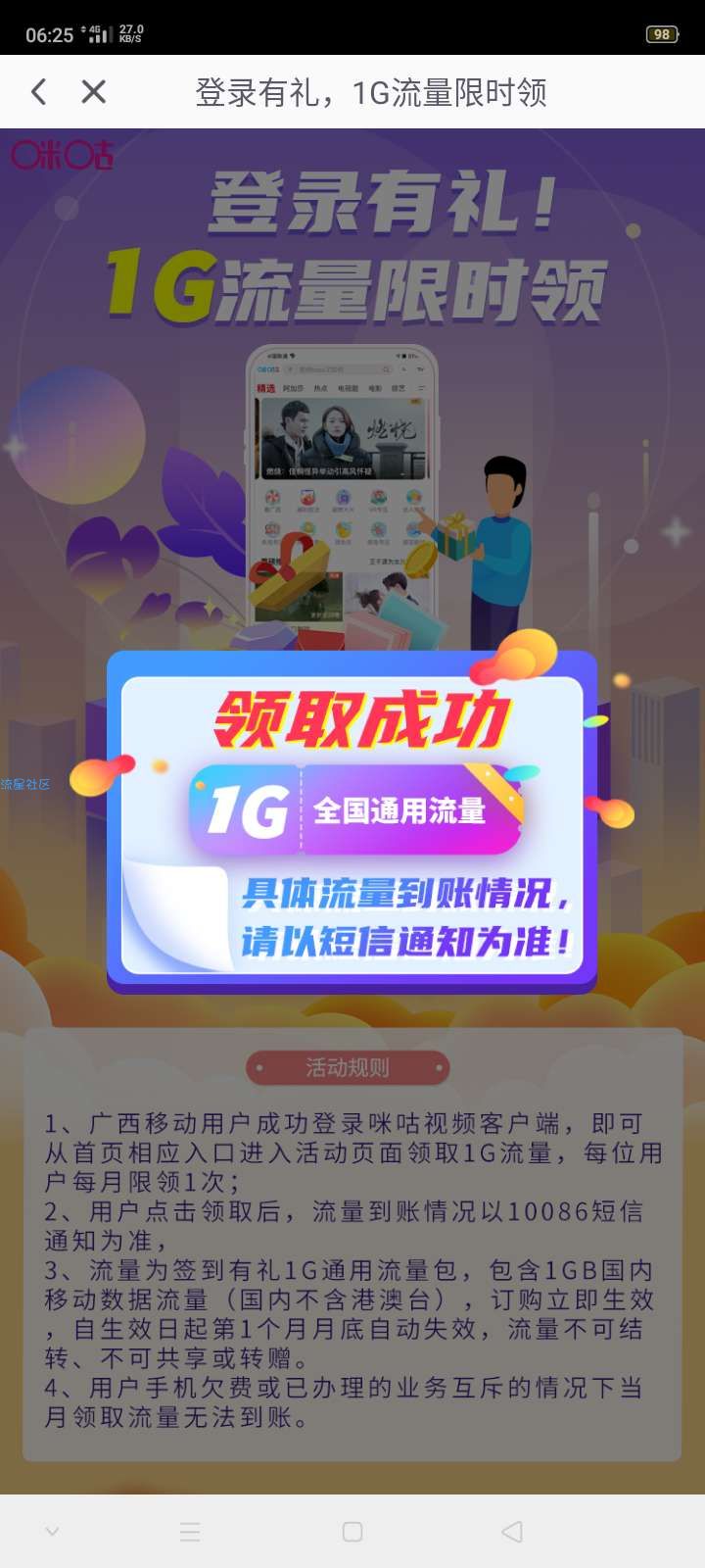 [话费流量]咪咕免费领1G