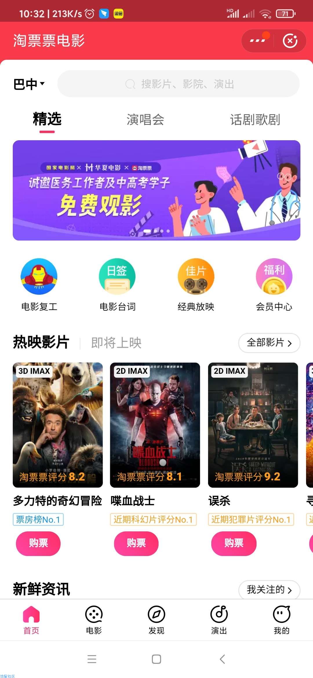 支付宝免费领取两张电影票