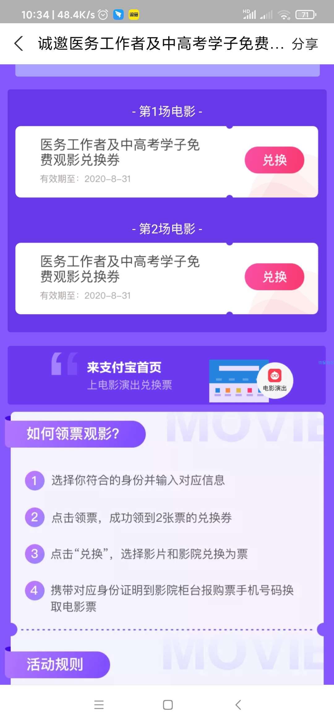 支付宝免费领取两张电影票