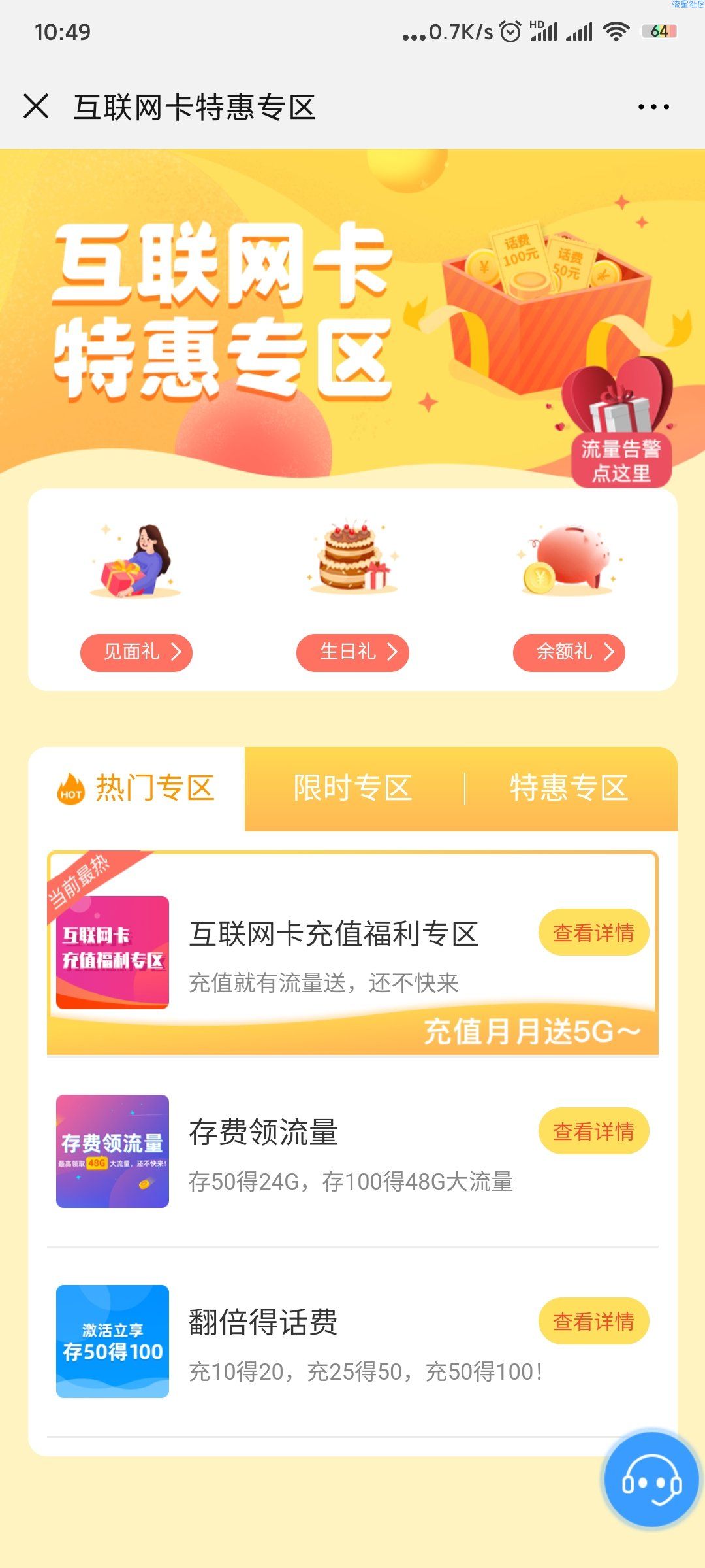 河南电信免费5g流量