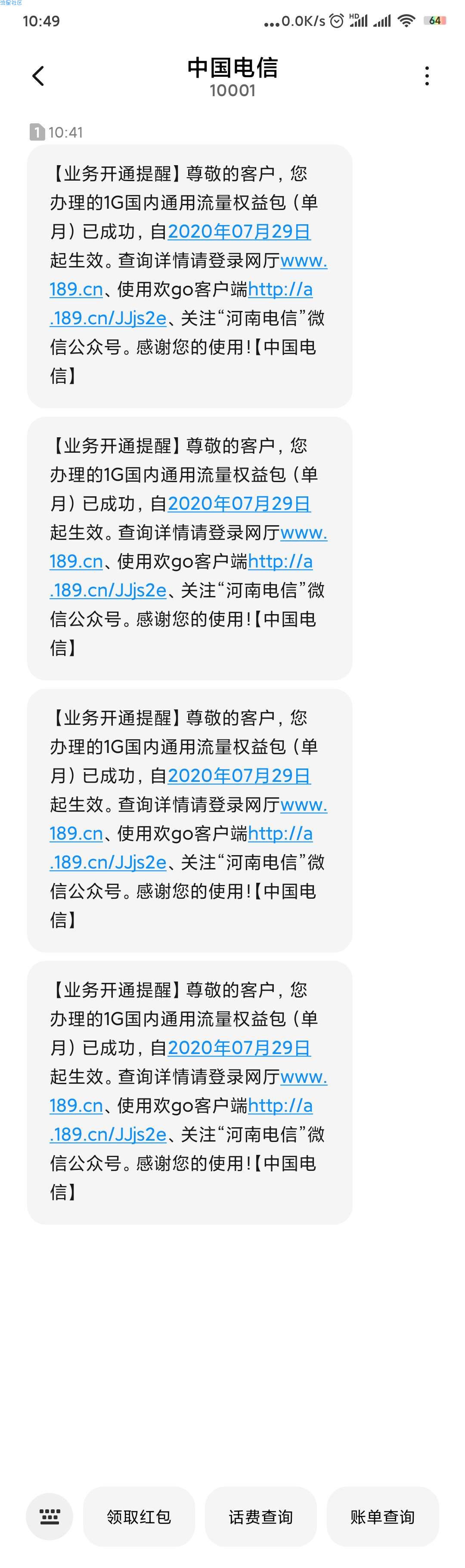 河南电信免费5g流量