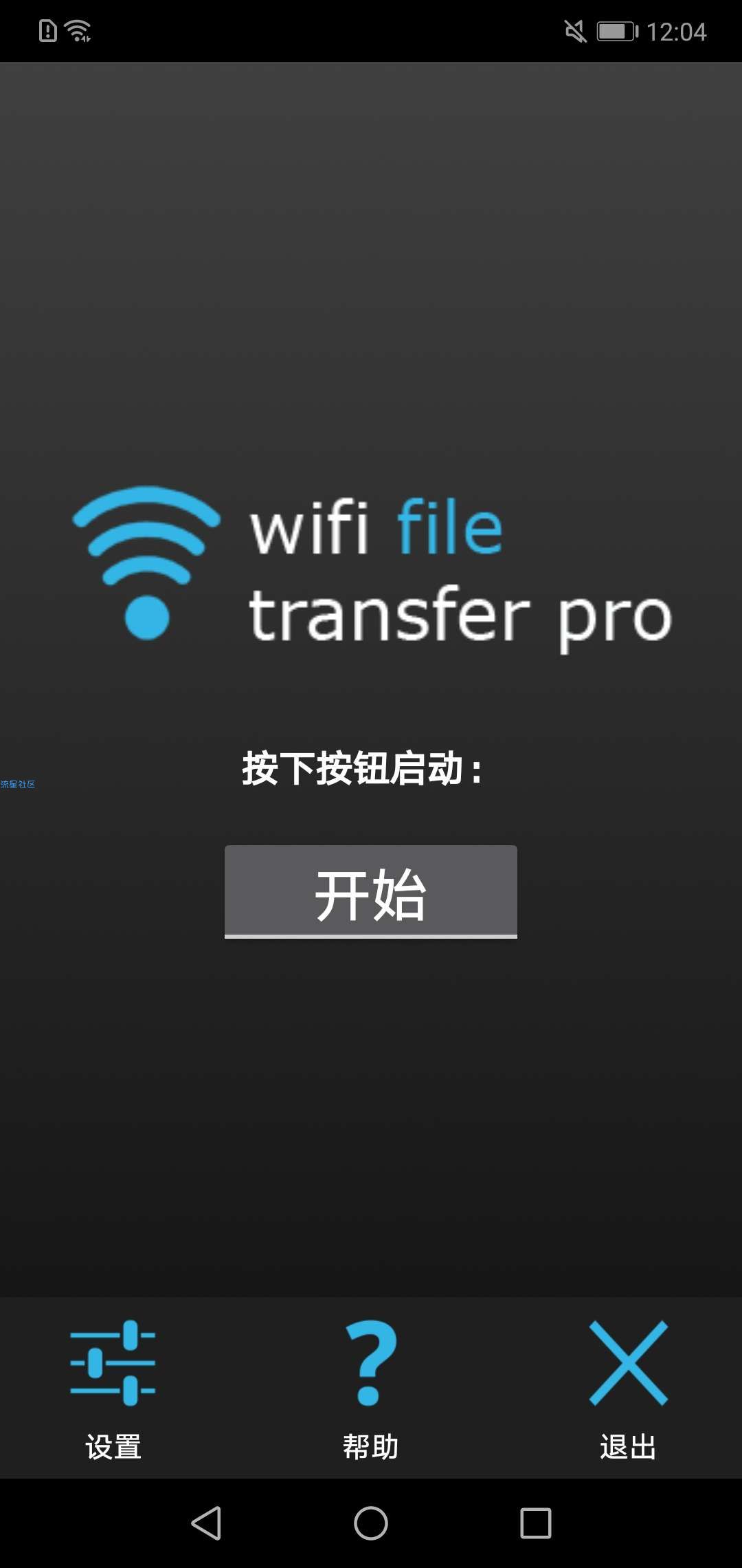 【分享】手机无线U盘ver1.0.9 汉化版