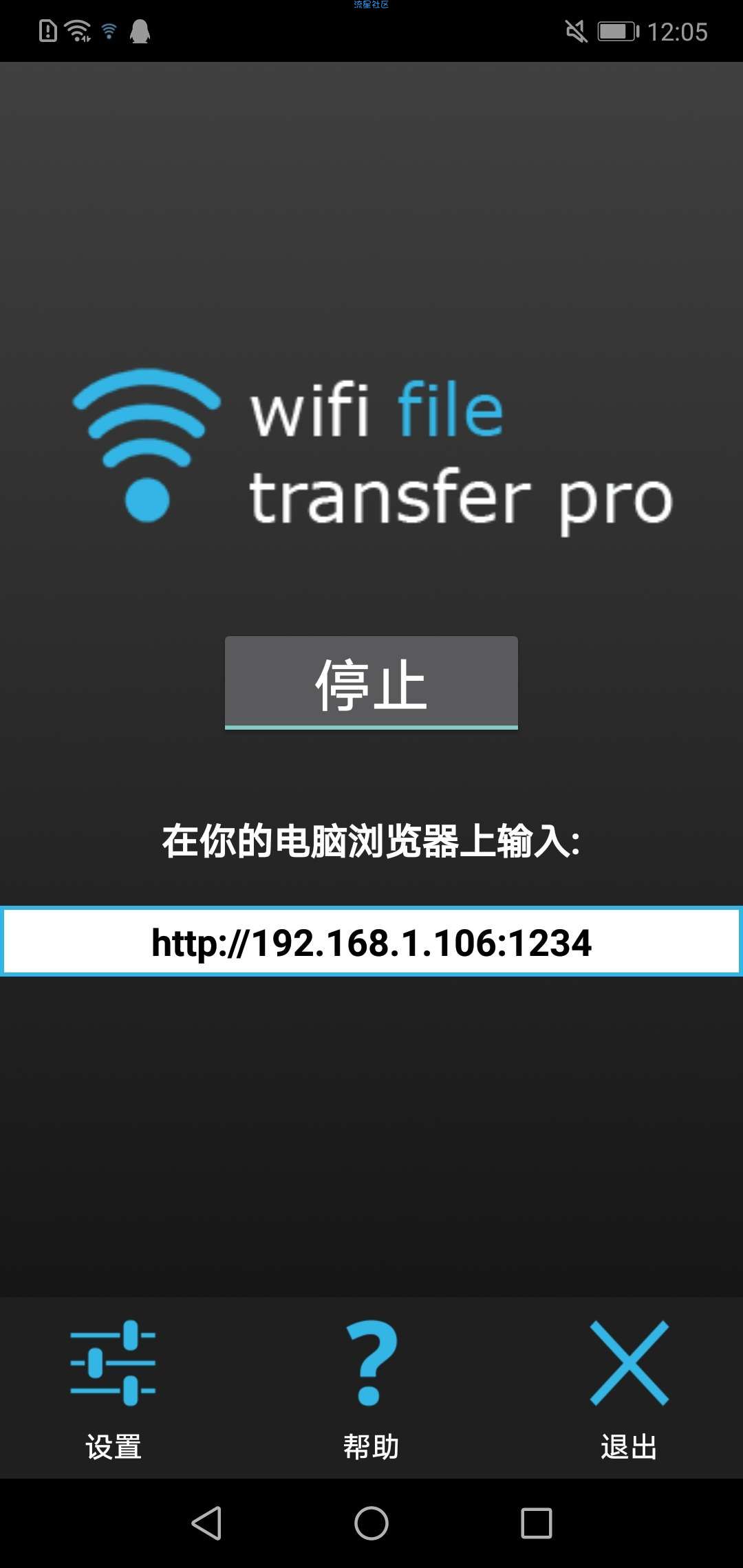 【分享】手机无线U盘ver1.0.9 汉化版