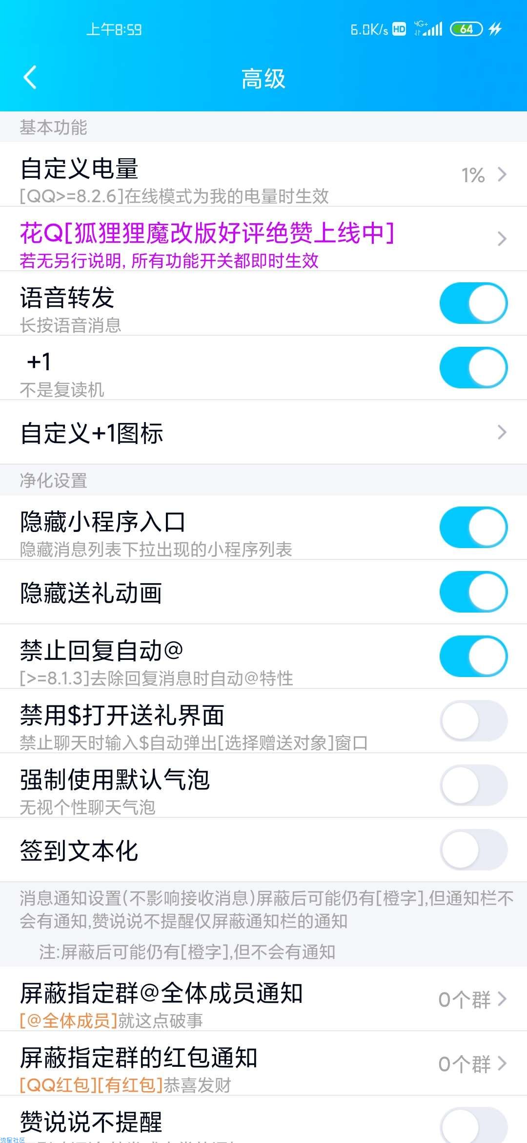 【太极模块】QNotified 0.8.5.4