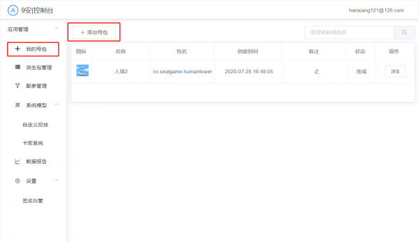 使用9A App商业化 Android App一键接入商业化SDK广点通（优量汇）、穿山甲、极光推送、友盟、卡密系统