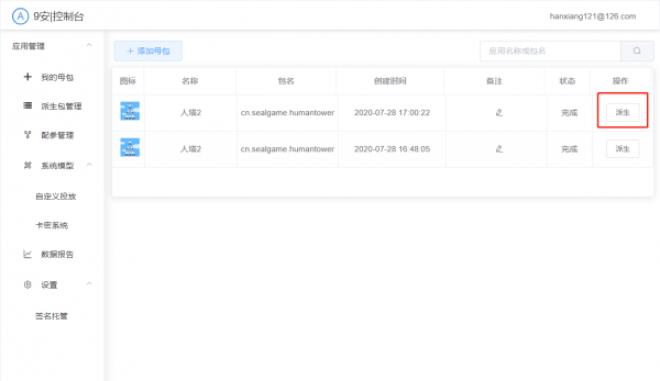 使用9A App商业化 Android App一键接入商业化SDK广点通（优量汇）、穿山甲、极光推送、友盟、卡密系统