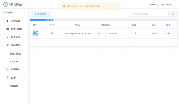 使用9A App商业化 Android App一键接入商业化SDK广点通（优量汇）、穿山甲、极光推送、友盟、卡密系统