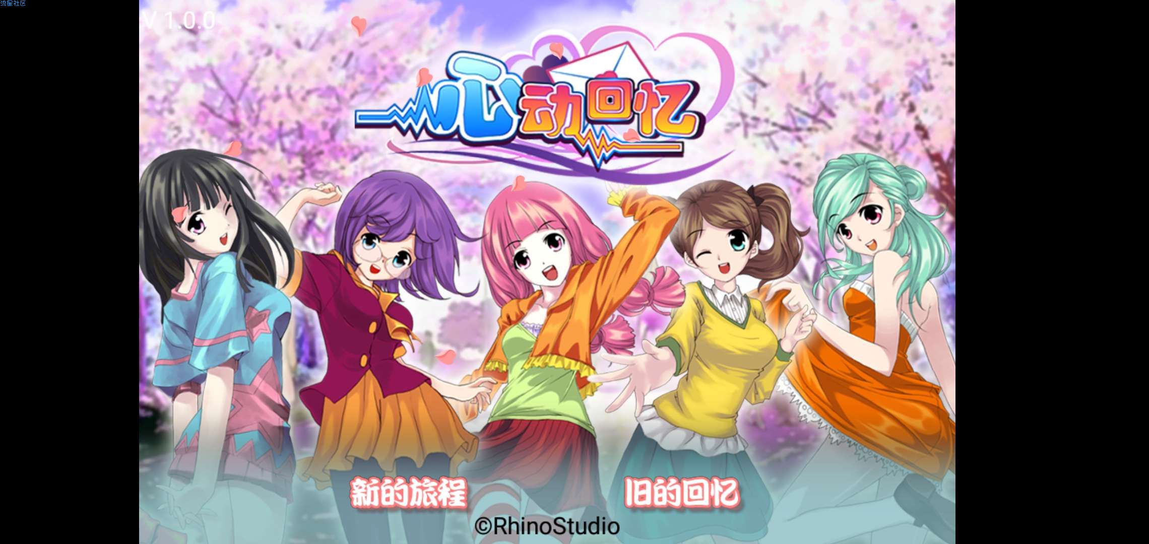 【手游分享】心动回忆(avg)