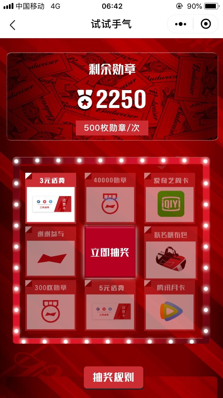 【实物】百威空间站任务抽奖签到换实物