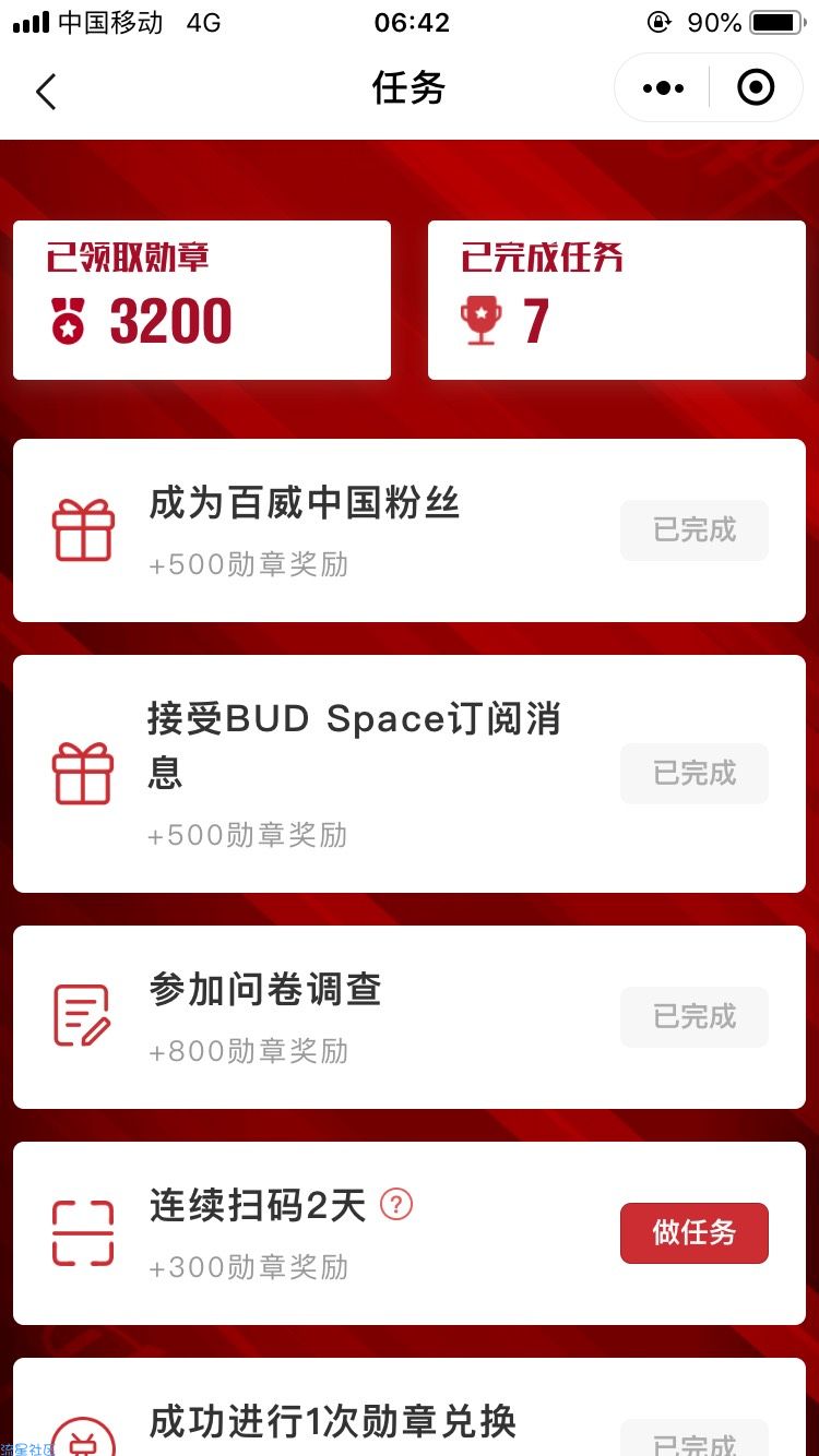 【实物】百威空间站任务抽奖签到换实物