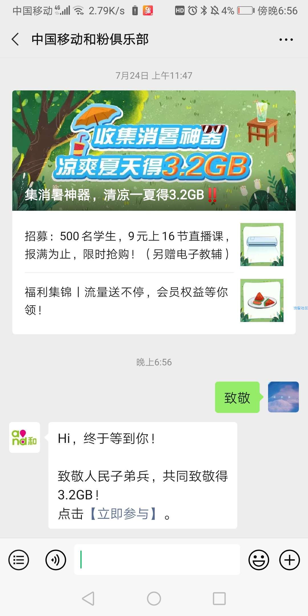 【话费流量】移动领流量