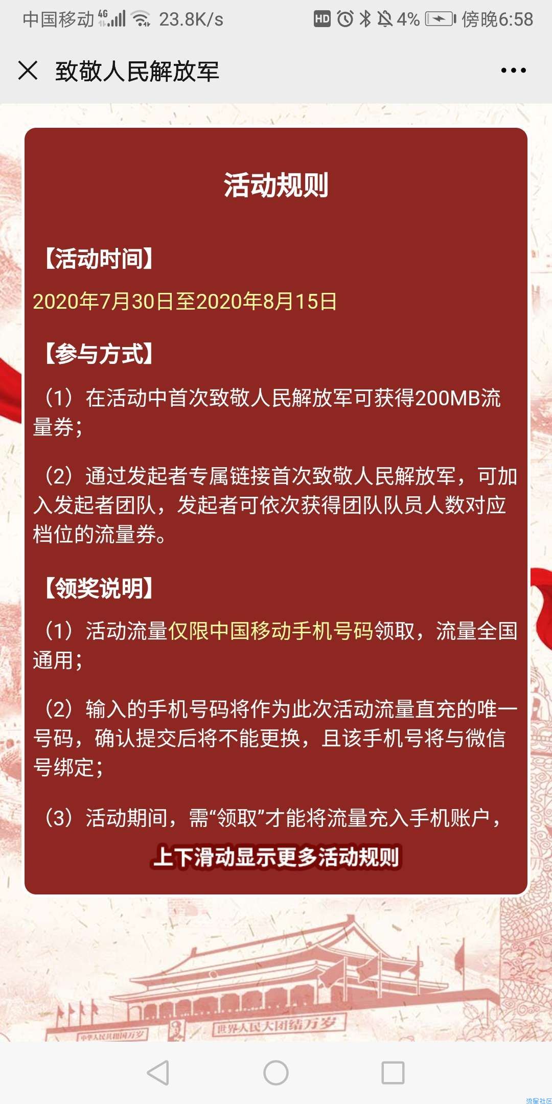 【话费流量】移动领流量