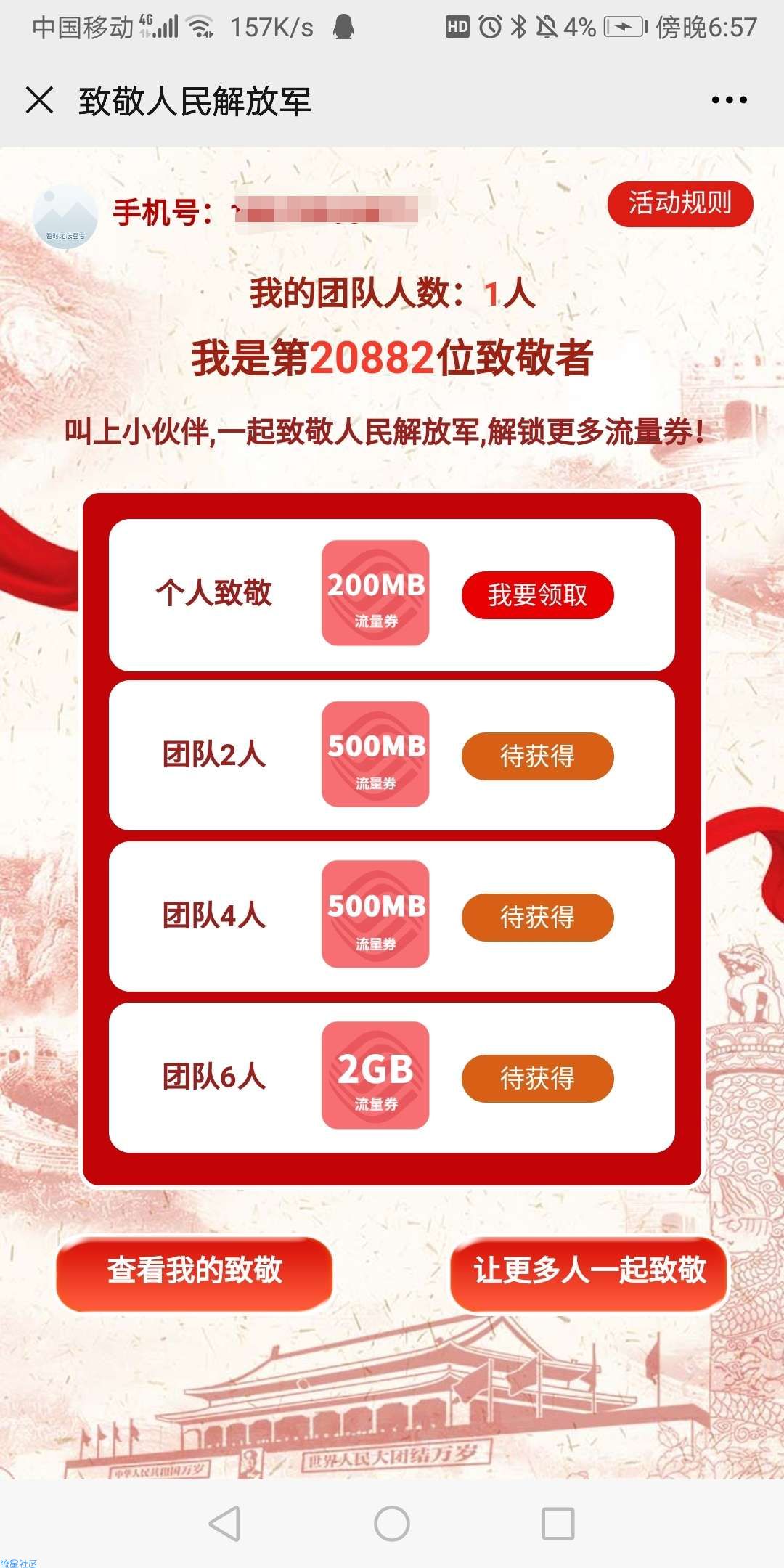 【话费流量】移动领流量