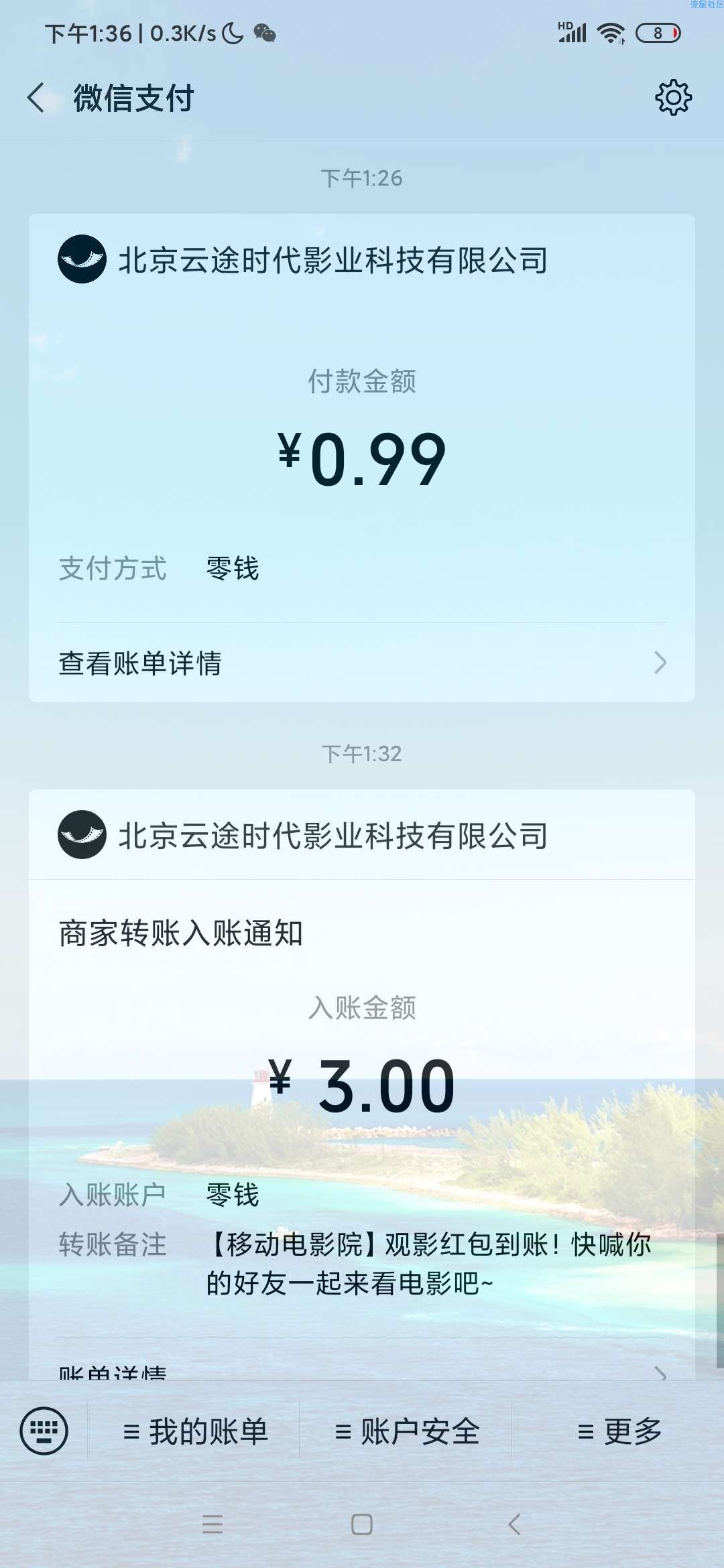 移动电影院提现三块。