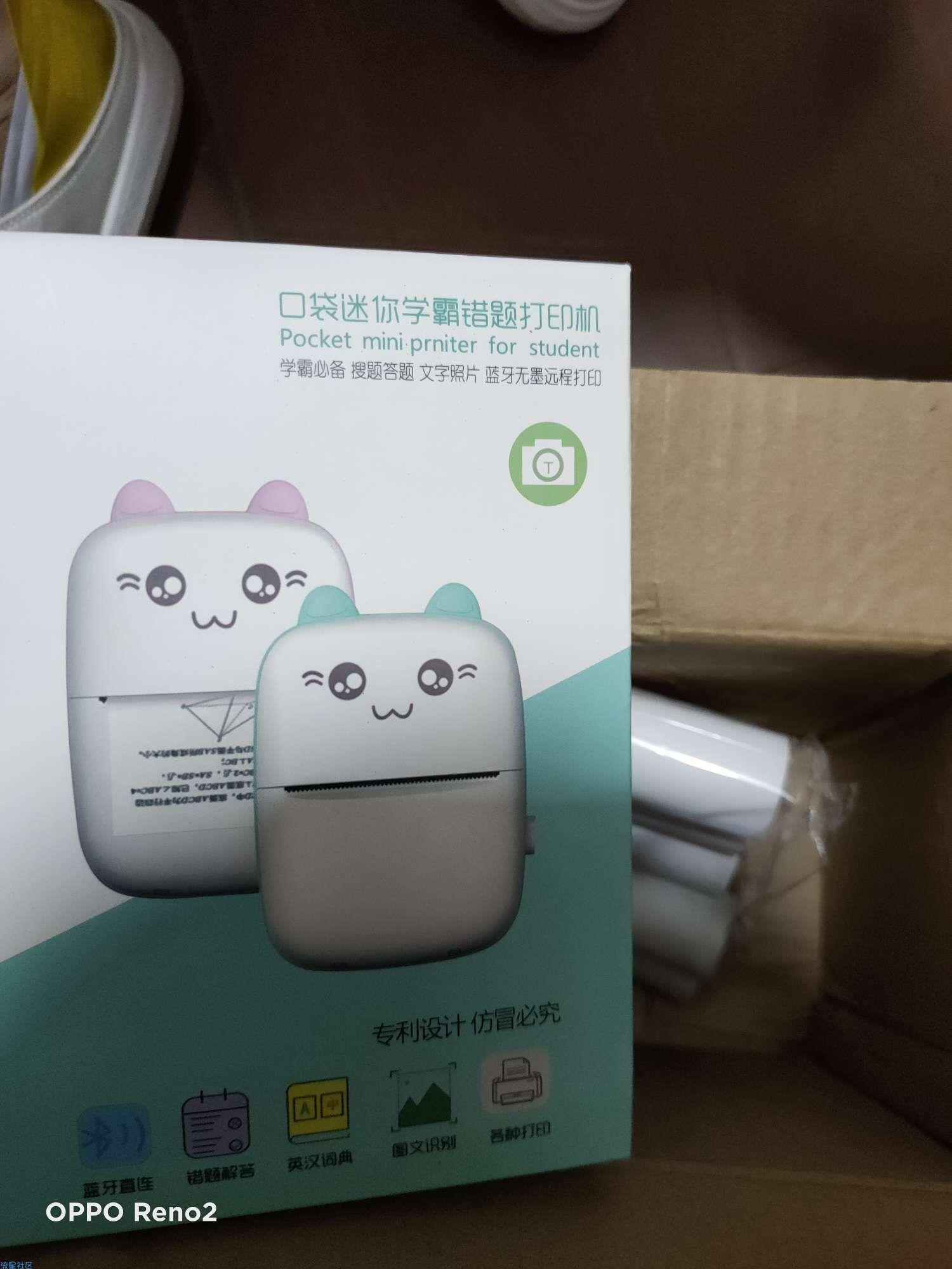 【实物专区】智能错题打印机