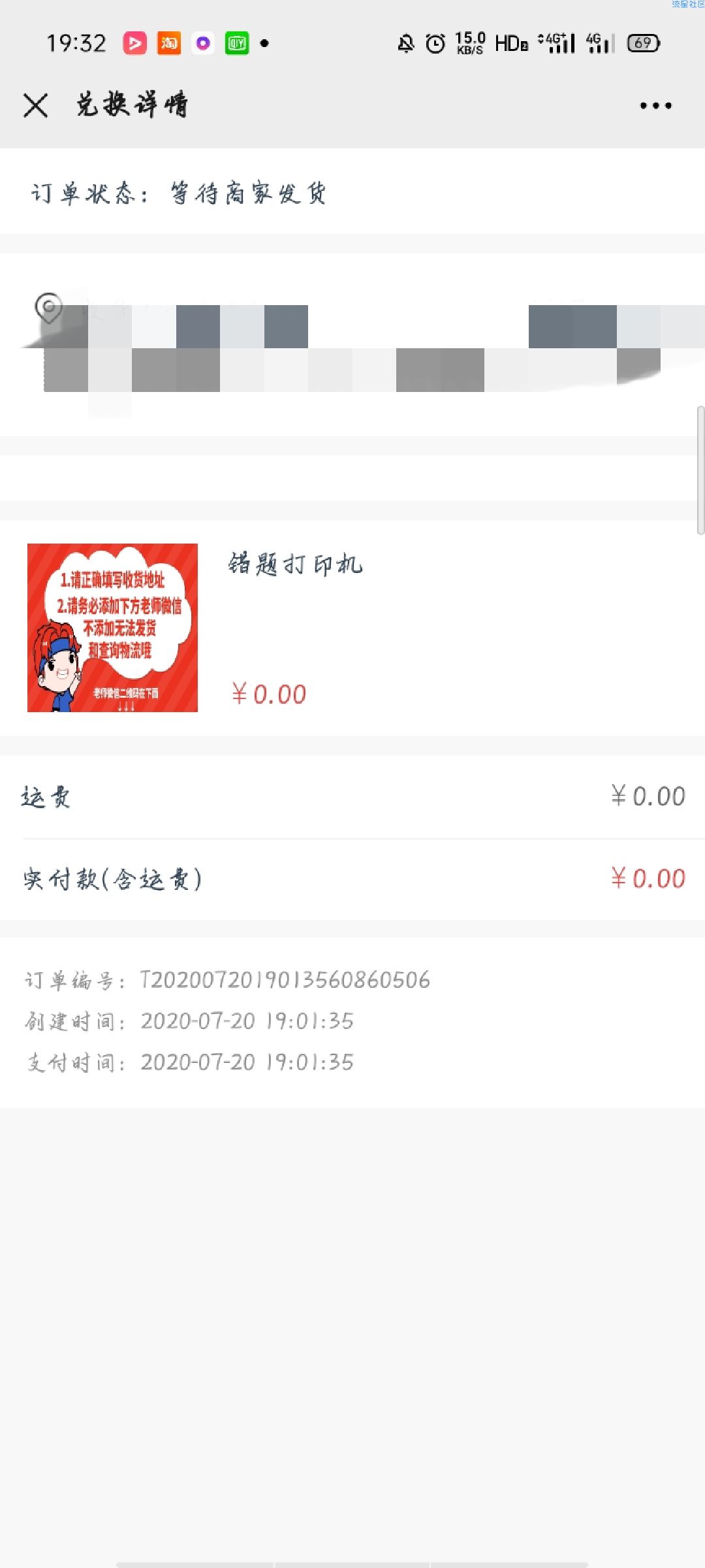 【实物专区】智能错题打印机