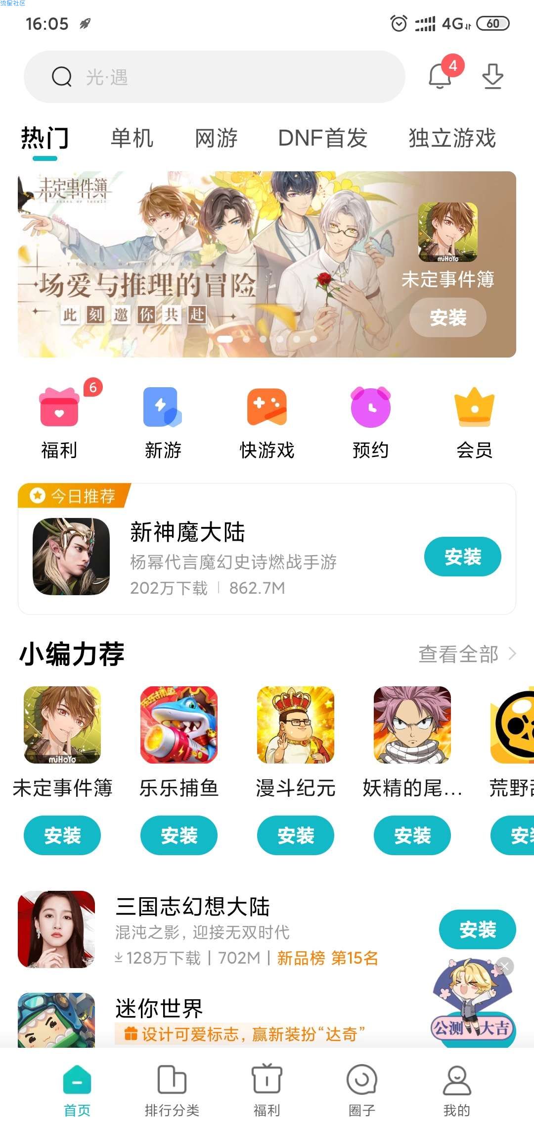 【实物专区】小米游戏中心预约抽奖！