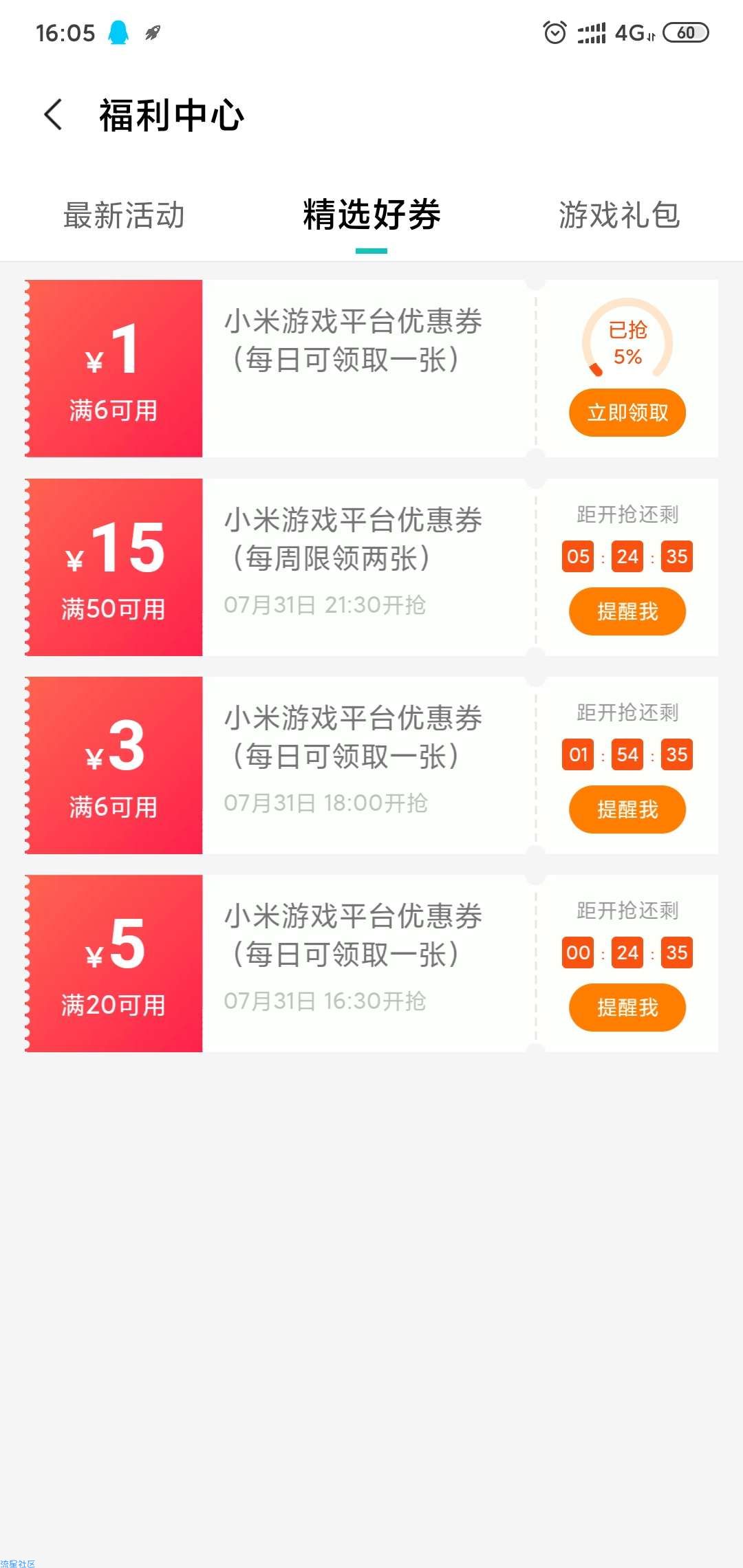 【实物专区】小米游戏中心预约抽奖！