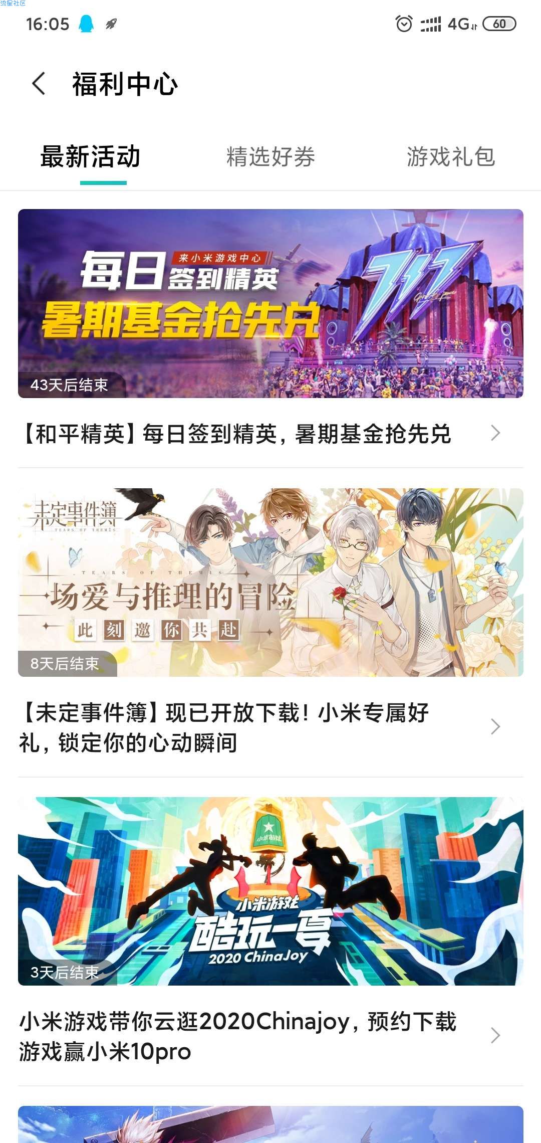 【实物专区】小米游戏中心预约抽奖！