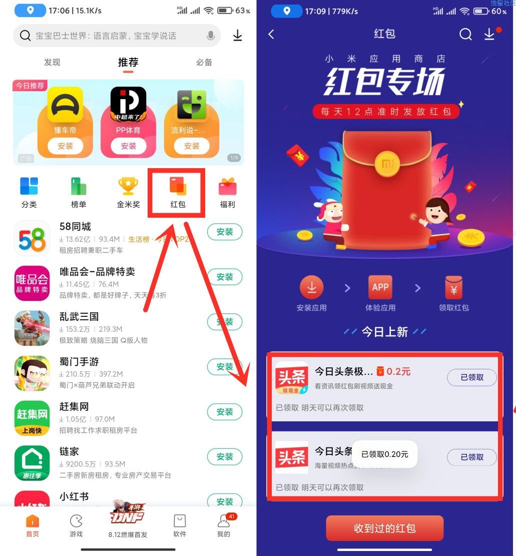 小米手机每天领红包