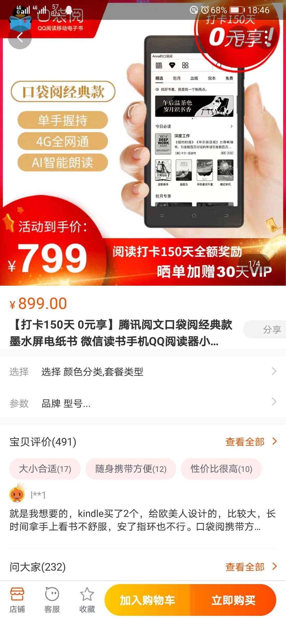 【实物专区】打卡150天免费获得腾讯阅文口袋阅经典款
