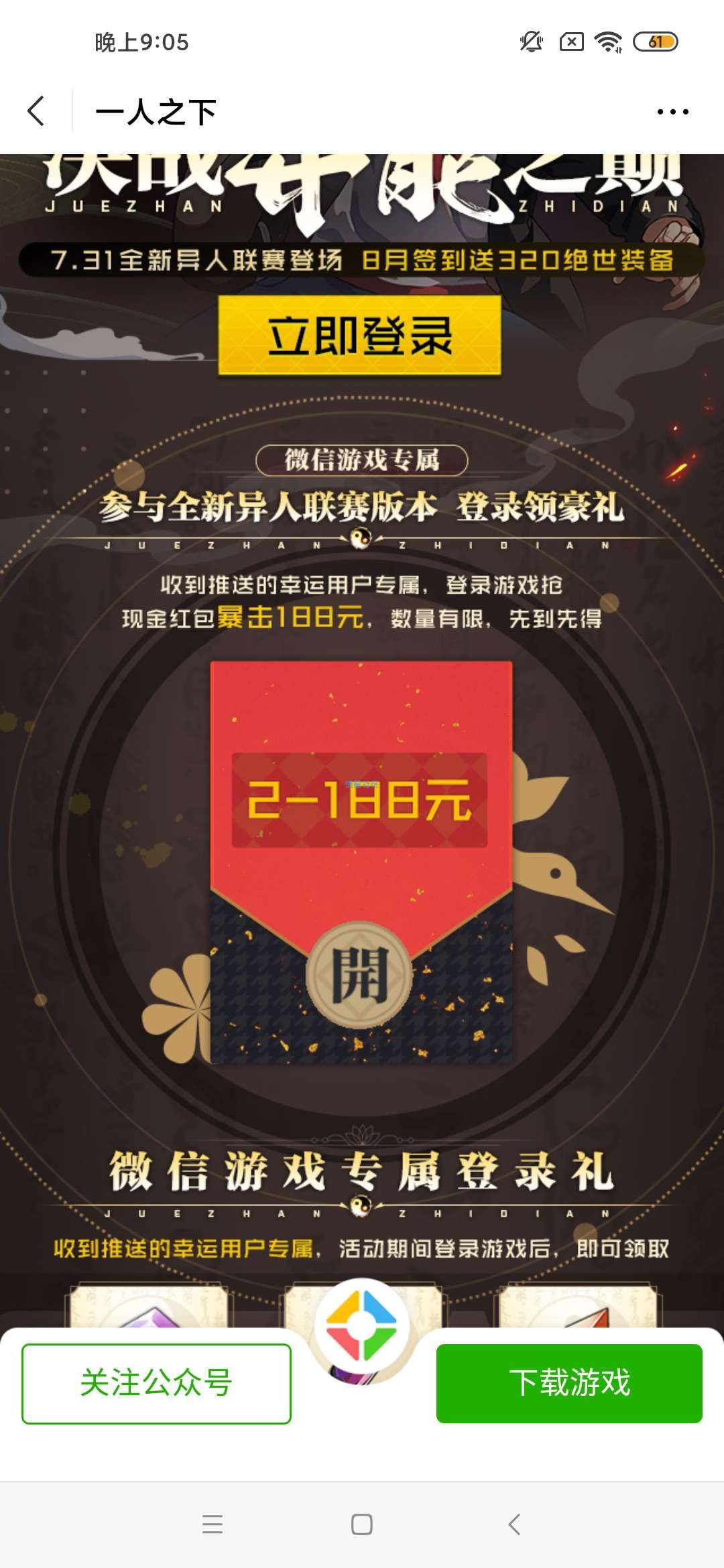 【现金红包】一人之下手游登录领取2-188元微信红包 限幸运用户