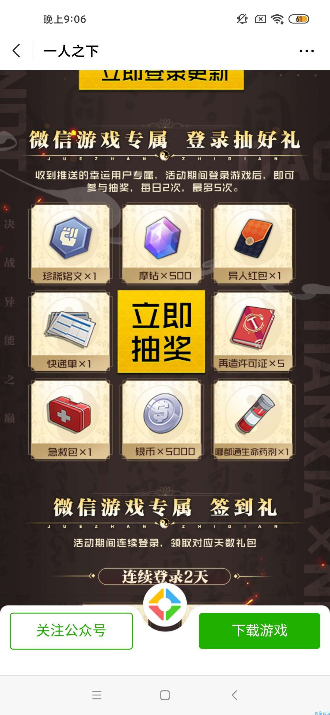 【现金红包】一人之下手游登录领取2-188元微信红包 限幸运用户