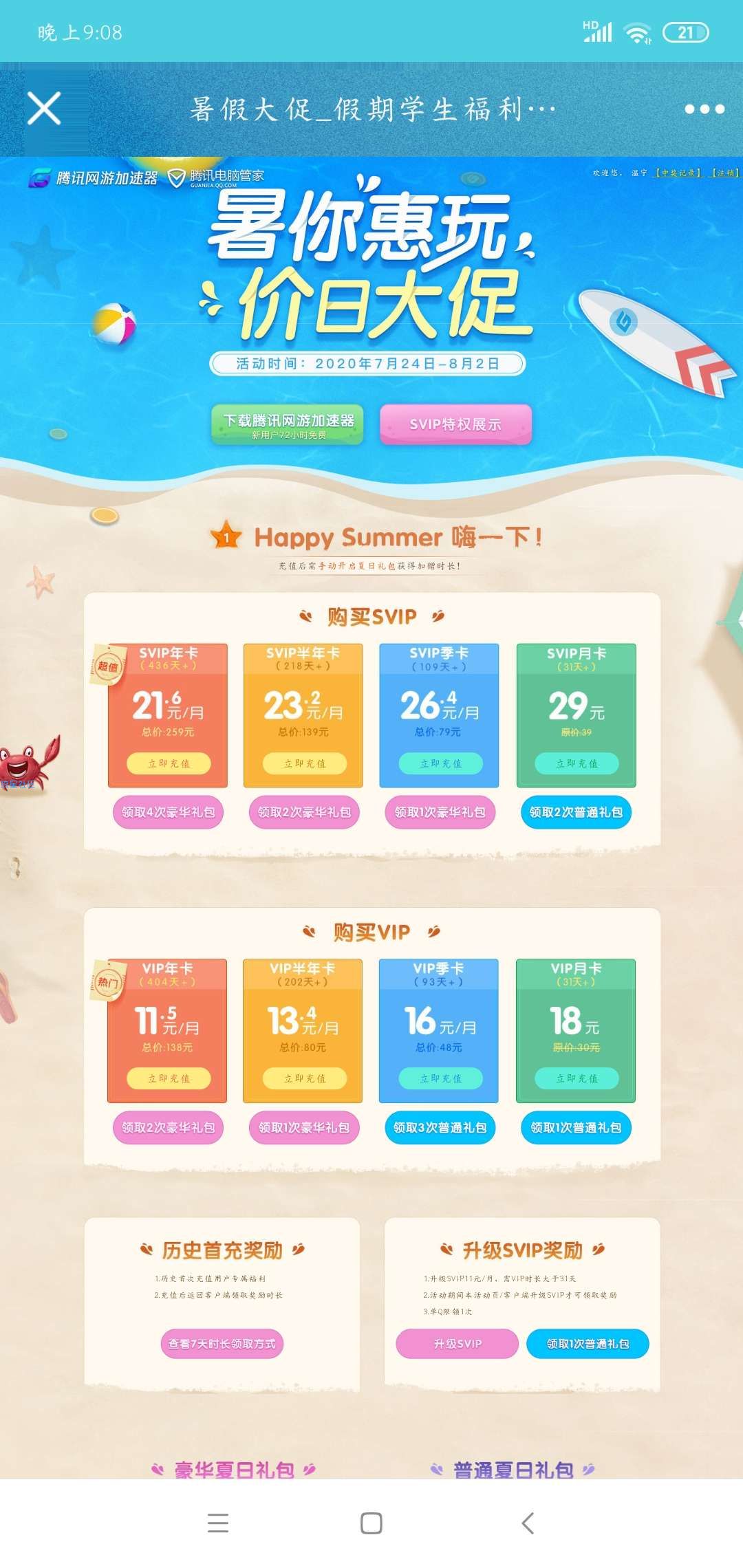 【虚拟物品】免费领取1~4天腾讯手游加速器