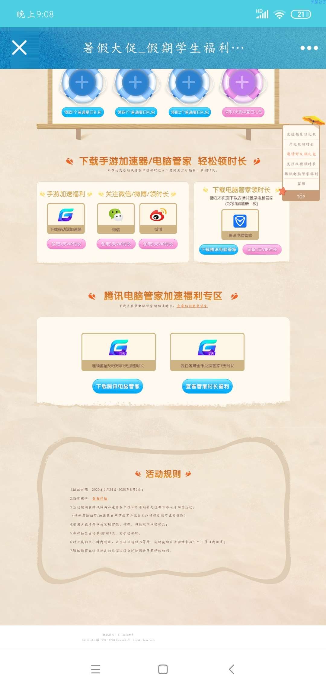 【虚拟物品】免费领取1~4天腾讯手游加速器