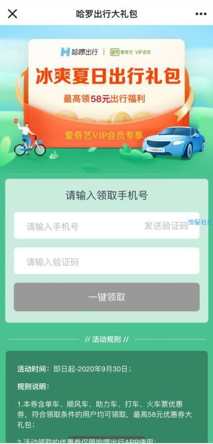 【虚拟物品】新一期领哈啰骑行大礼包