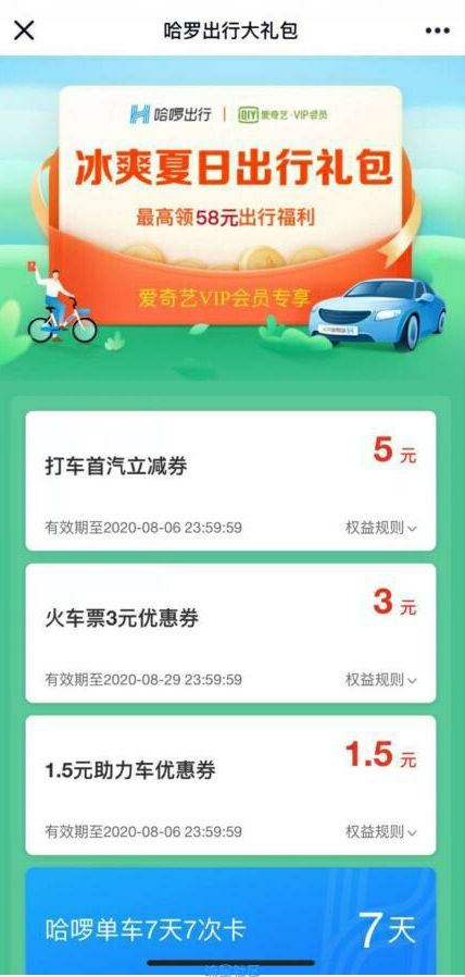 【虚拟物品】新一期领哈啰骑行大礼包