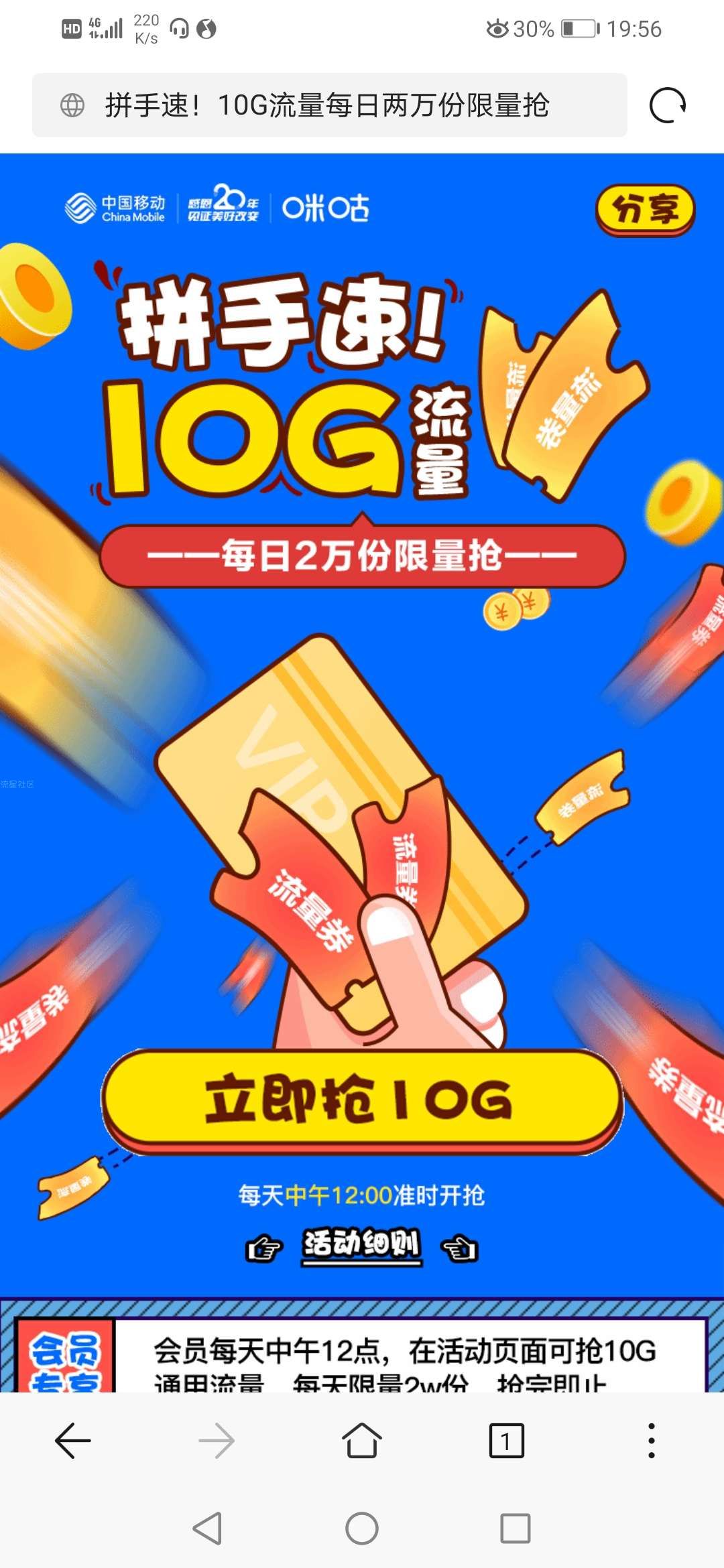 广东移动流量福利大全