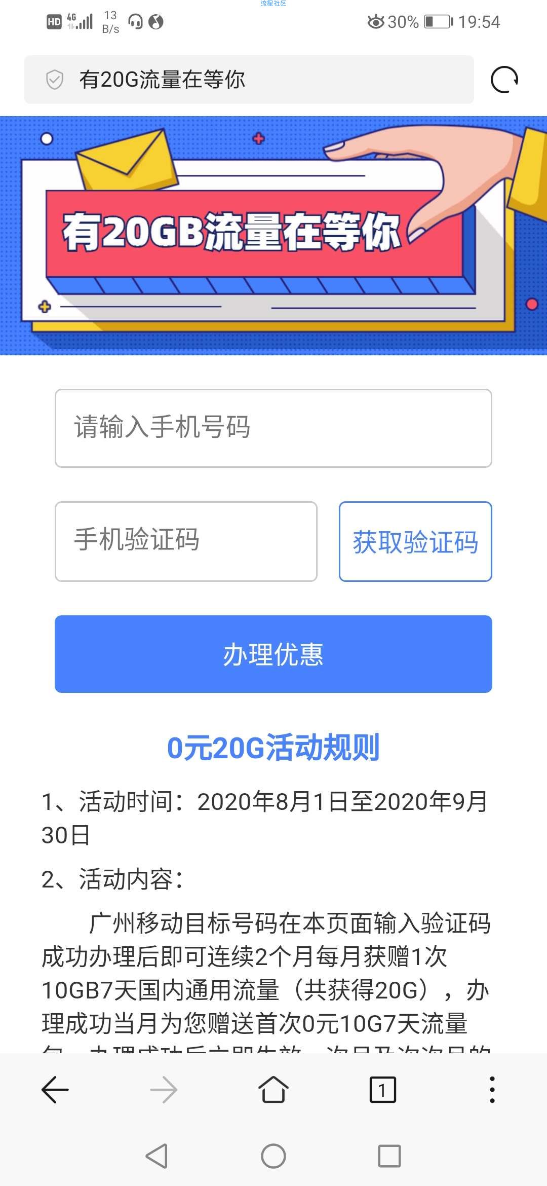 广东移动流量福利大全