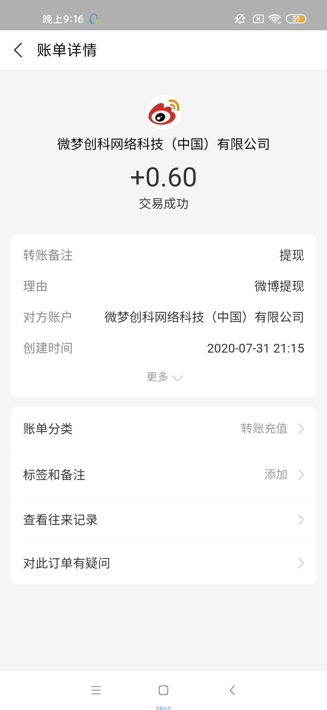 【现金红包】微博每日签到做任务