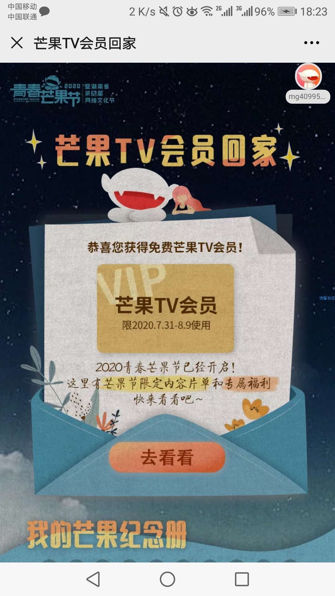 【虚拟物品】青春芒果节领芒果会员
