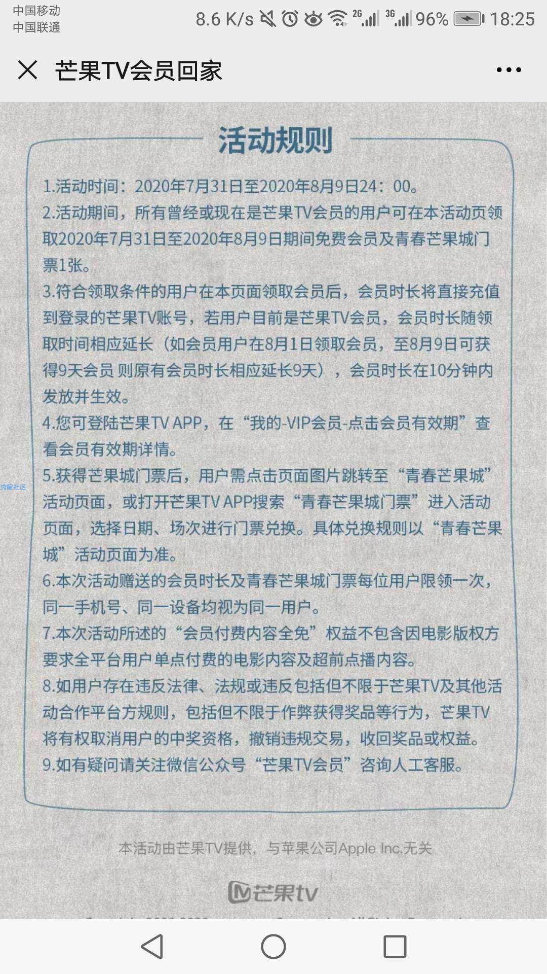 【虚拟物品】青春芒果节领芒果会员