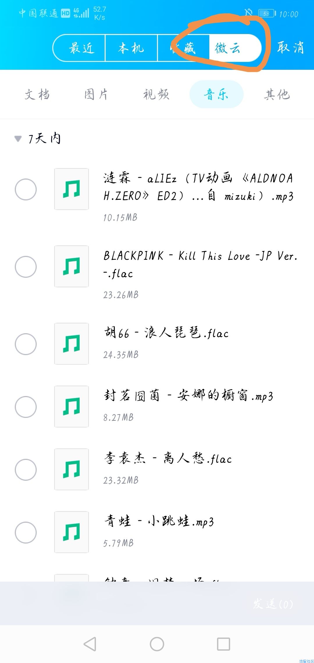 微云不限速下载方法