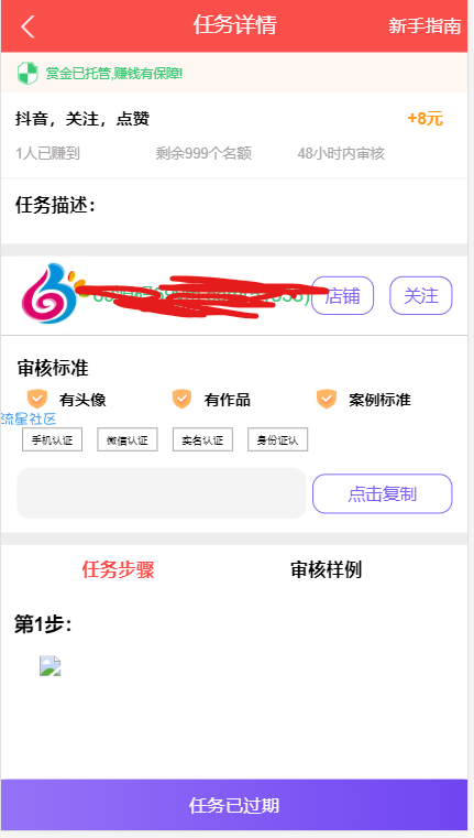 价值588的抖音点赞,砍价任务平台修复完整版源码