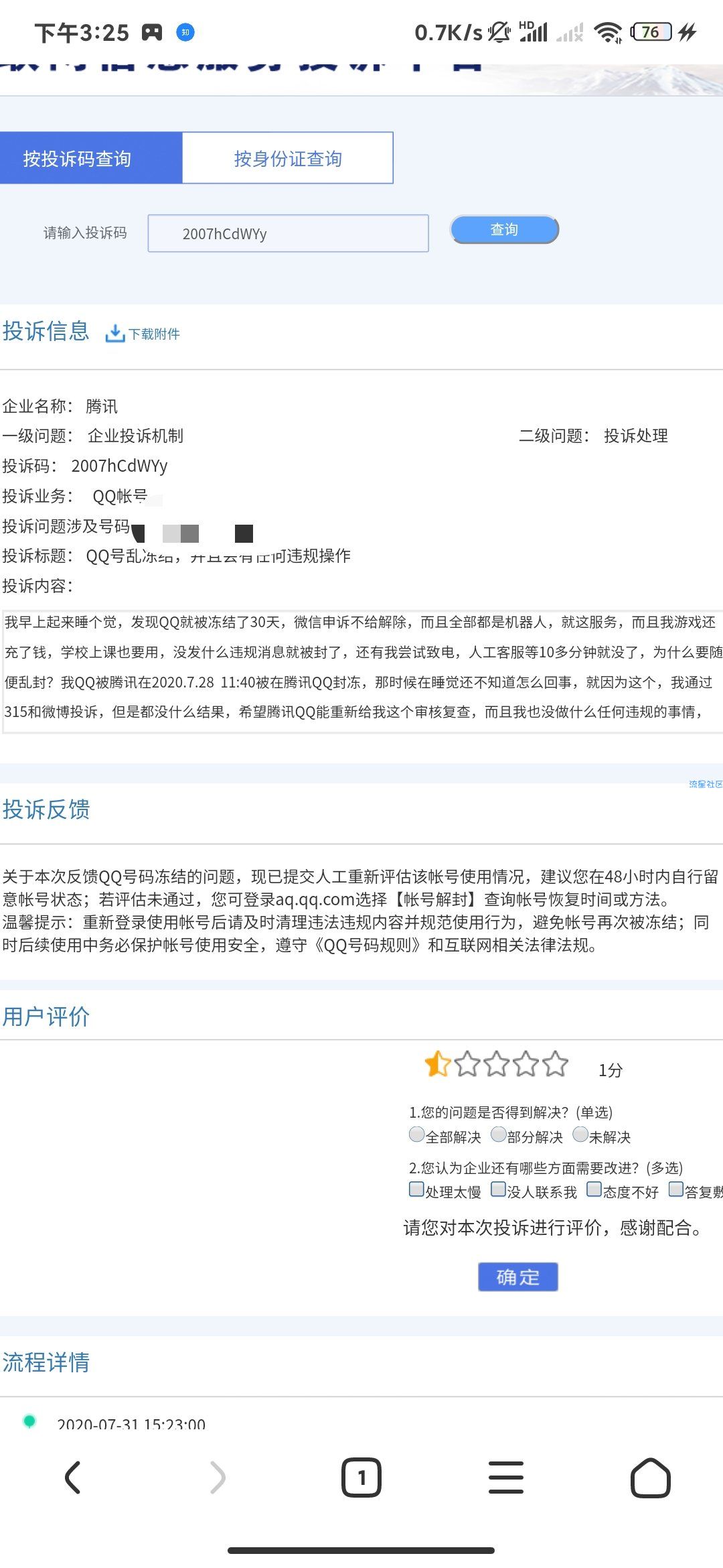 QQ冻结申诉的比较有效的方法